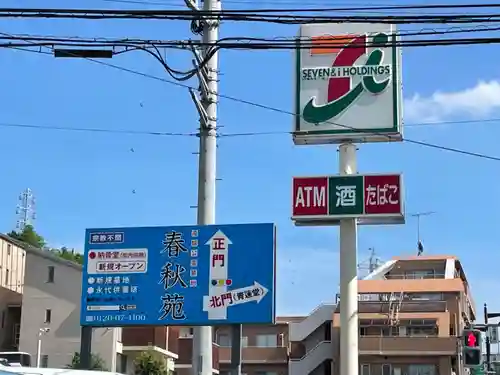 信行寺のその他建物