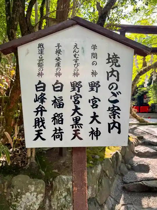 野宮神社(京都府)