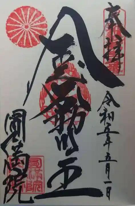 円満院門跡(滋賀県)