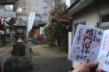 晴門田神社の御朱印 2025年04月