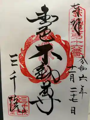 三千院門跡(京都府)