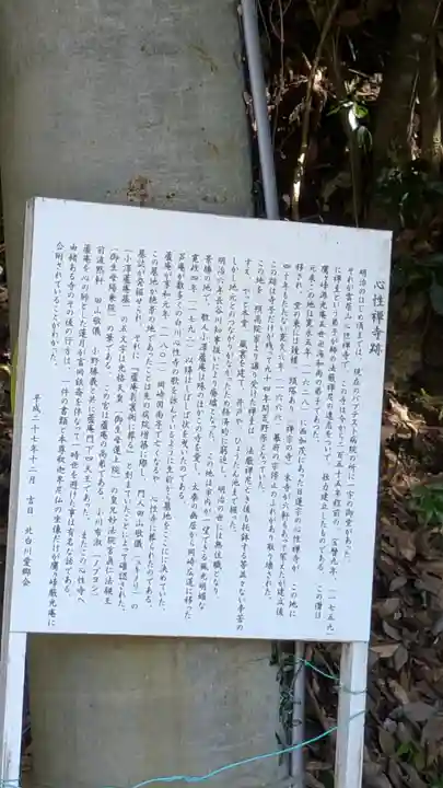 心性禅寺跡(京都府)