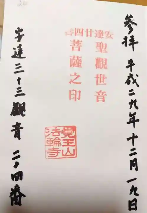 法輪寺(福島県)