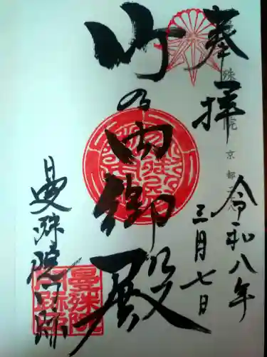 曼殊院門跡(京都府)