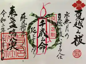 若宮神明社の御朱印(2020年05月30日(土) 23時50分17秒投稿)