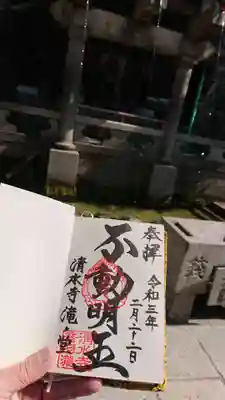 清水寺奥之院の御朱印