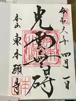 東本願寺(東京都)