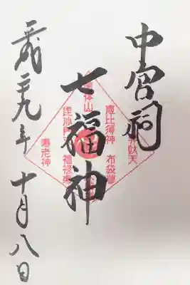 中宮祠稲荷神社(栃木県)