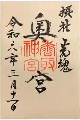 奥宮