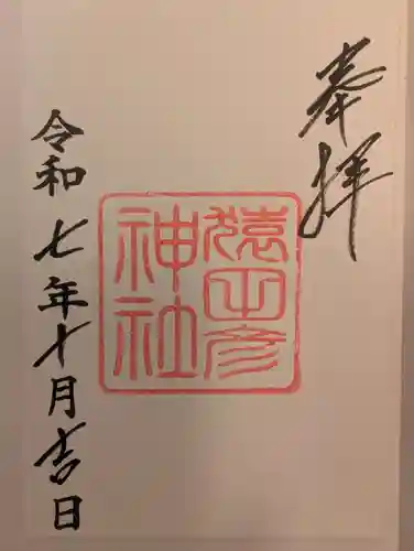 久國神社(東京都)