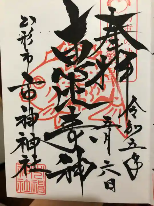 里之宮 湯殿山神社(山形県)