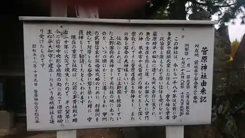 菅原神社の歴史