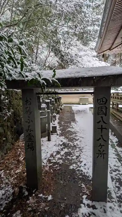 狸谷山不動院(京都府)