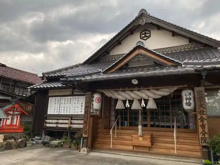 出雲大社 倉吉分院の本殿・本堂