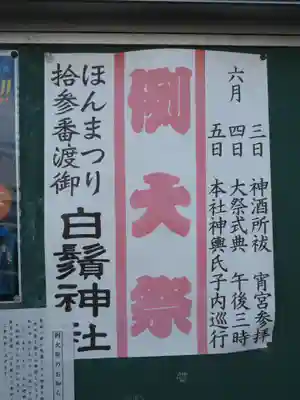 白鬚神社のお祭り