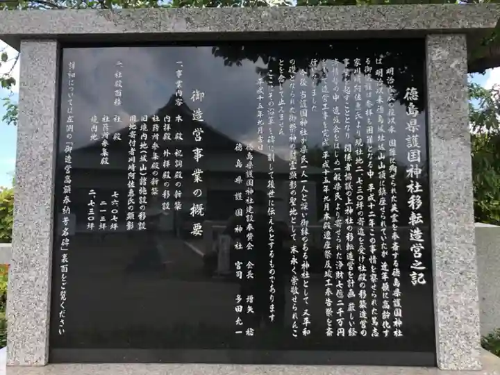 徳島県護國神社の歴史