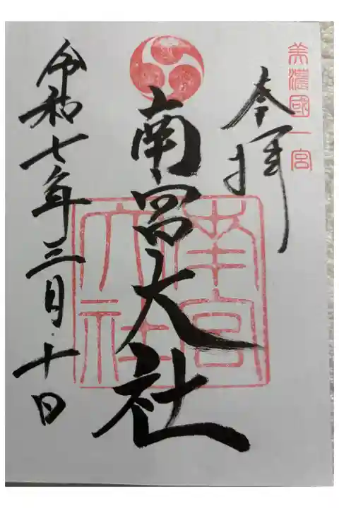 南宮大社 美濃国一ノ宮