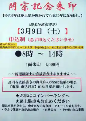 長円寺(京都府)