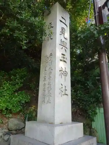 二見興玉神社の建物その他