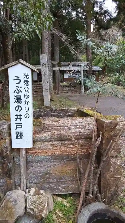 白山神社のその他建物