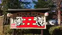 櫻木神社の絵馬