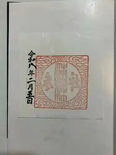 神瀬住吉神社の御朱印