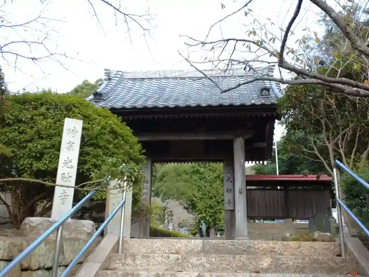 光触寺の山門・神門