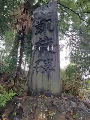 九重神社(埼玉県)