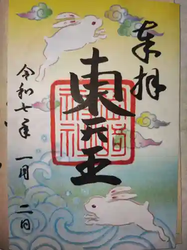 岡崎神社の御朱印