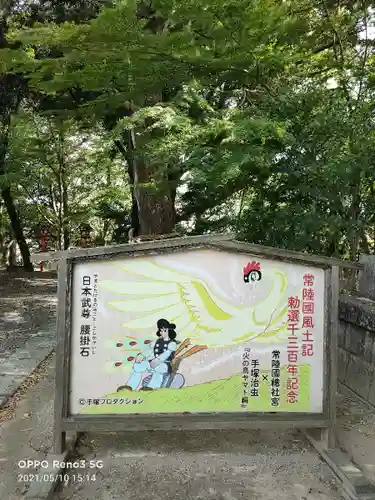 常陸國總社宮の絵馬