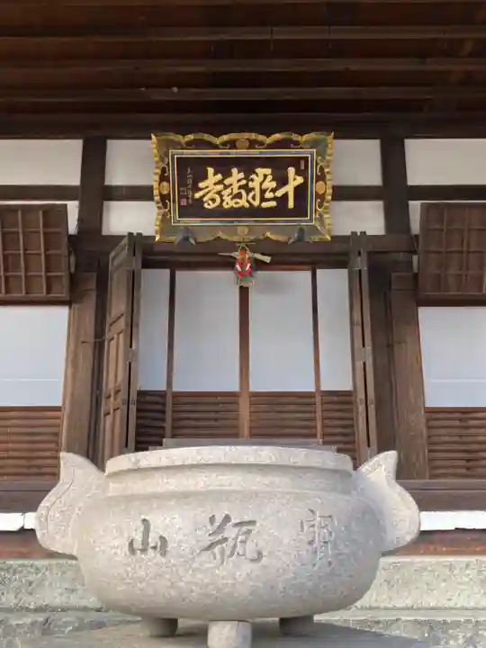 十輪寺の本殿・本堂