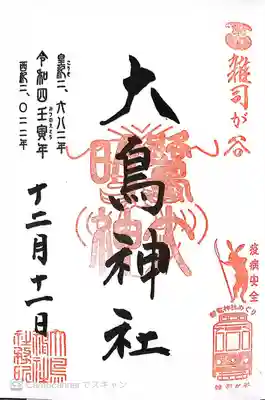 大鳥神社(東京都)