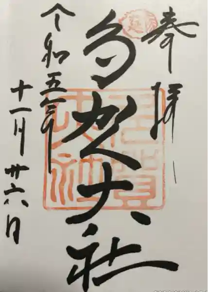 多賀大社(滋賀県)