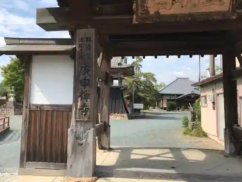 庚申寺の山門