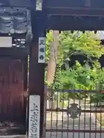 三福寺の山門・神門