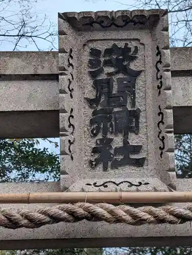 浅間神社(静岡県)