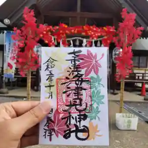 七重浜海津見神社の御朱印(2023年10月01日(日) 16時51分33秒投稿)