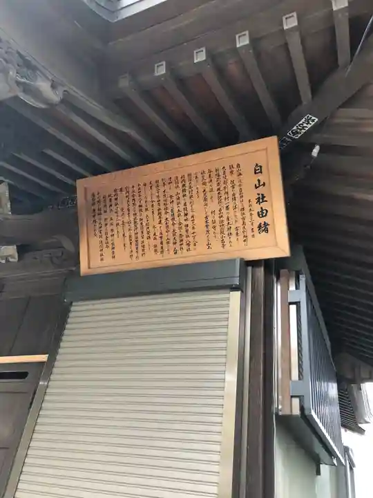 別所白山神社の歴史