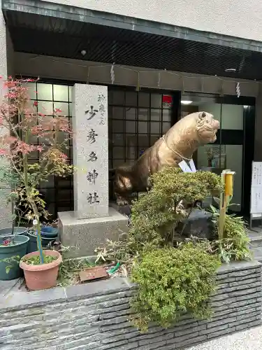 少彦名神社(大阪府)