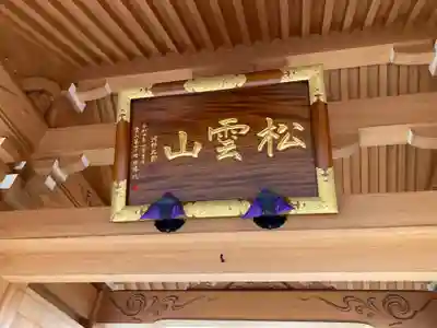 要法寺(神奈川県)