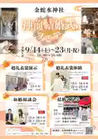 金蛇水神社(宮城県)