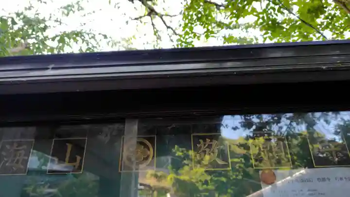 敬願寺(静岡県)