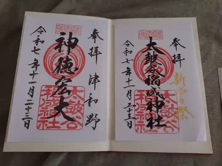 太皷谷稲成神社(島根県)