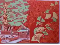 二日市八幡宮の御朱印帳