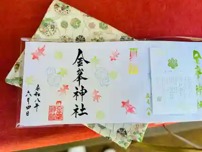 金峯神社の御朱印