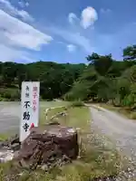 不動寺(埼玉県)