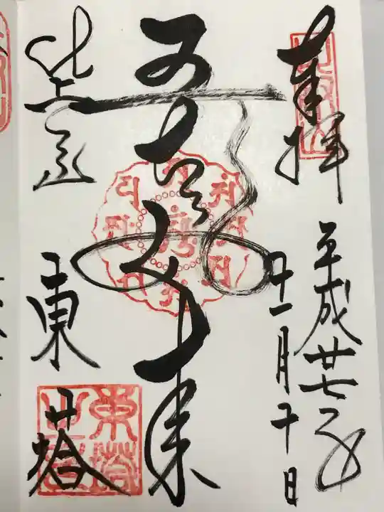 延暦寺法華総持院東塔(滋賀県)