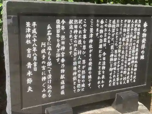 萱津神社の歴史