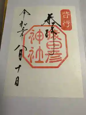 猿田彦神社(三重県)