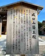 成田山醫王殿の歴史